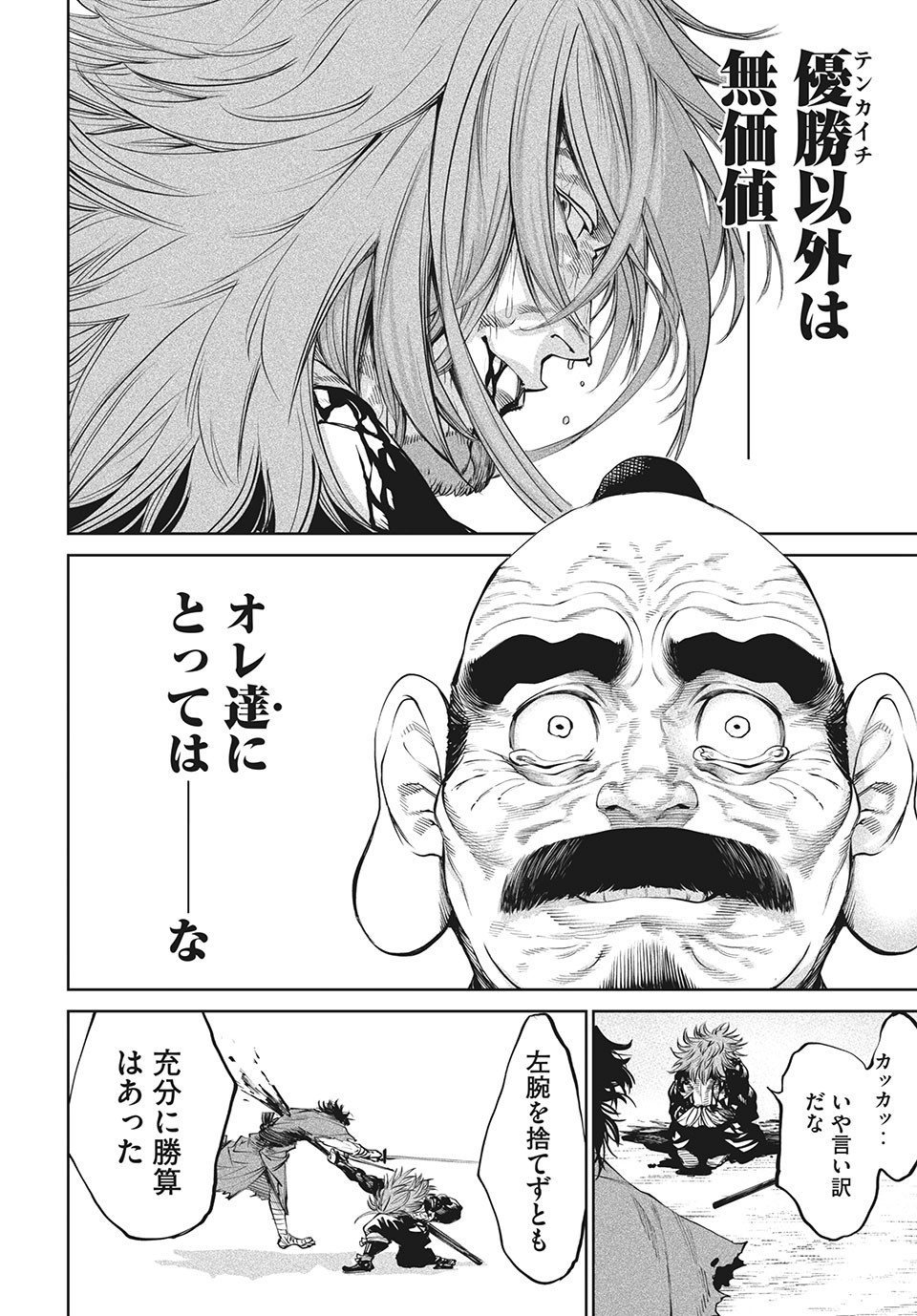 TENKAICHI: NIHON SAIKYOU BUGEISHA KETTEISEN - raw - Chapter 6.1 - https://jpdd.ccdd.to/JPDD/51001505/jv0413w0ab0.jpg