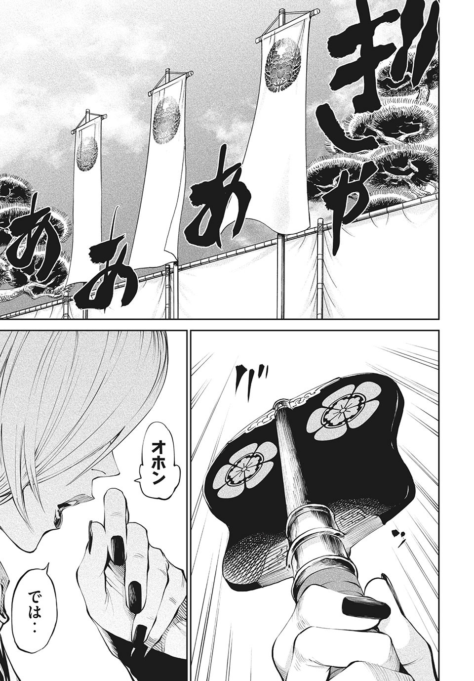 TENKAICHI: NIHON SAIKYOU BUGEISHA KETTEISEN - raw - Chapter 7.1 - https://jpdd.ccdd.to/JPDD/51001505/kzpx50topqc.jpg