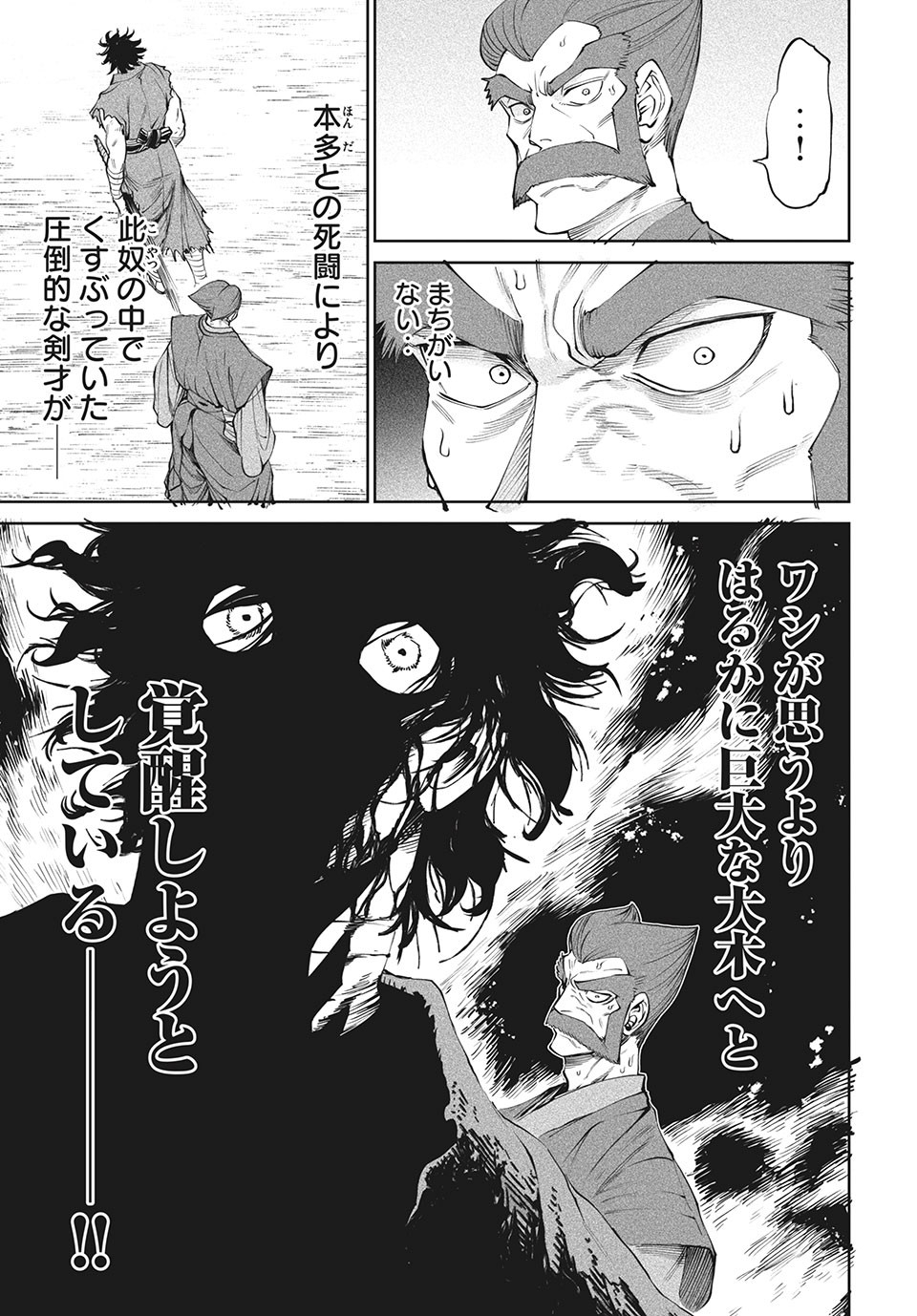 TENKAICHI: NIHON SAIKYOU BUGEISHA KETTEISEN - raw - Chapter 7.1 - https://jpdd.ccdd.to/JPDD/51001505/lc5gbw1k4fj.jpg