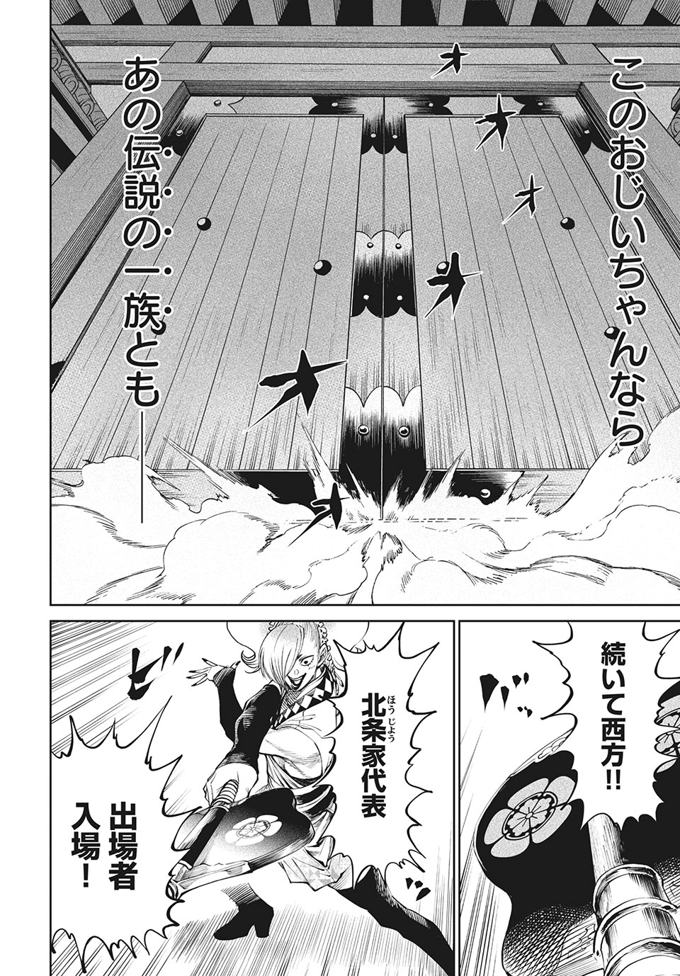 TENKAICHI: NIHON SAIKYOU BUGEISHA KETTEISEN - raw - Chapter 7.2 - https://jpdd.ccdd.to/JPDD/51001505/mmuiem33jev.jpg