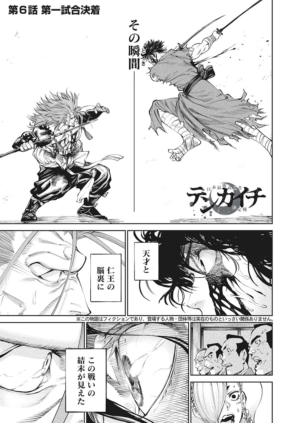 TENKAICHI: NIHON SAIKYOU BUGEISHA KETTEISEN - raw - Chapter 6.1 - https://jpdd.ccdd.to/JPDD/51001505/pwvtbi2npmx.jpg