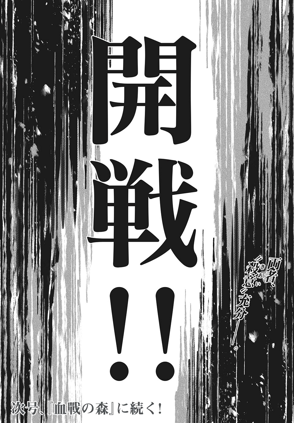 TENKAICHI: NIHON SAIKYOU BUGEISHA KETTEISEN - raw - Chapter 7.2 - https://jpdd.ccdd.to/JPDD/51001505/q0lbpngtapf.jpg