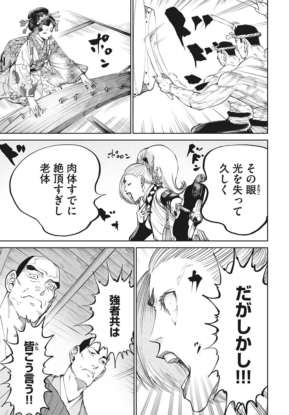 TENKAICHI: NIHON SAIKYOU BUGEISHA KETTEISEN - raw - Chapter 7.2 - https://jpdd.ccdd.to/JPDD/51001505/rxljgeo2uiz.jpg