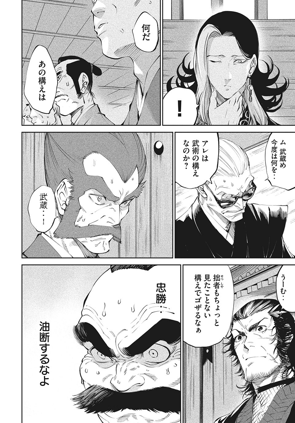 TENKAICHI: NIHON SAIKYOU BUGEISHA KETTEISEN - raw - Chapter 5.2 - https://jpdd.ccdd.to/JPDD/51001505/wily4n51crt.jpg