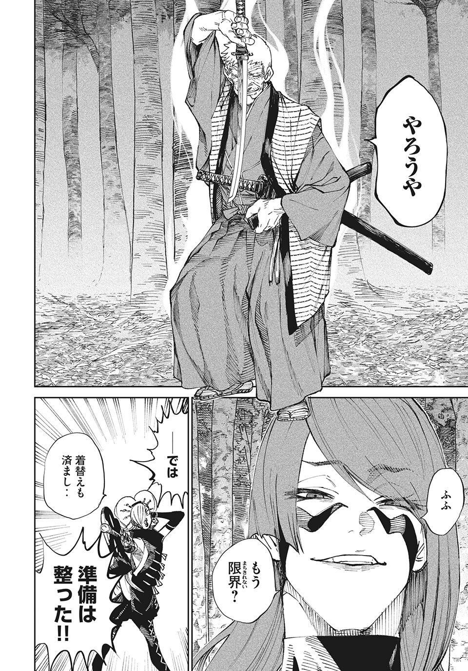 TENKAICHI: NIHON SAIKYOU BUGEISHA KETTEISEN - raw - Chapter 8.1 - https://jpdd.ccdd.to/JPDD/51001505/wkeguk2nl2h.jpg
