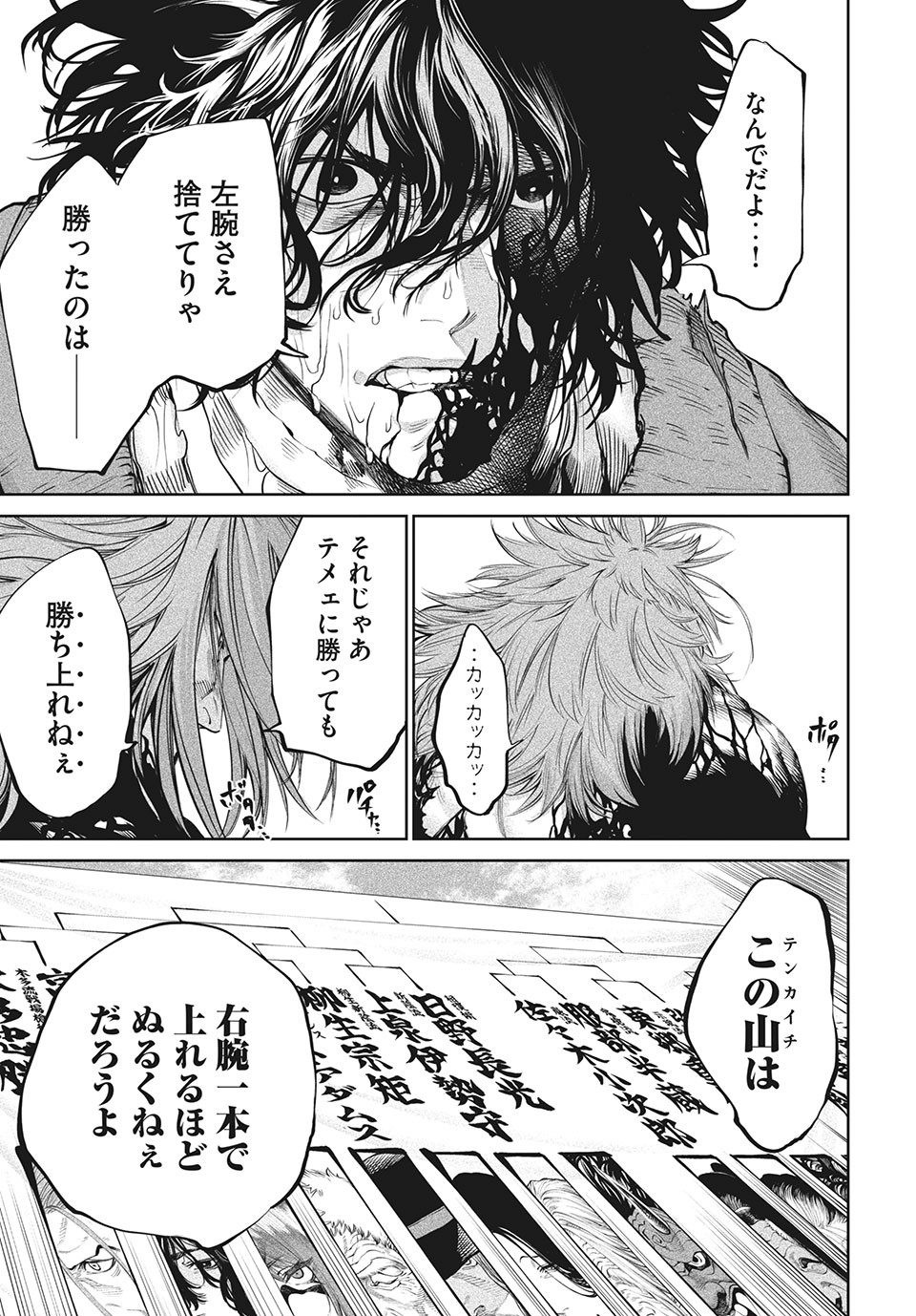 TENKAICHI: NIHON SAIKYOU BUGEISHA KETTEISEN - raw - Chapter 6.1 - https://jpdd.ccdd.to/JPDD/51001505/wlpakb0hsp5.jpg