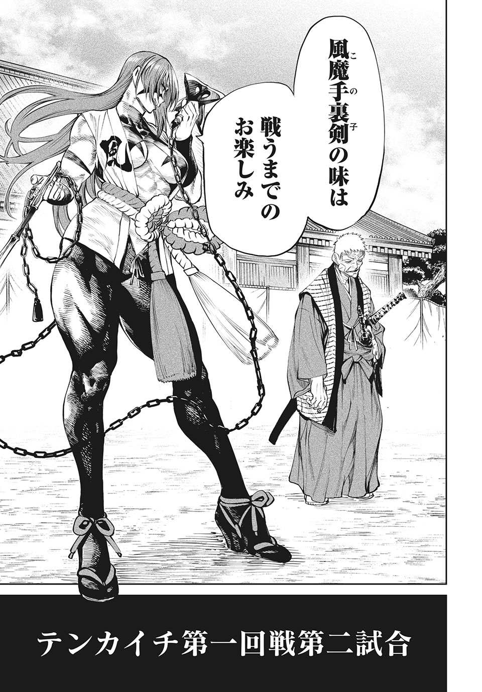 TENKAICHI: NIHON SAIKYOU BUGEISHA KETTEISEN - raw - Chapter 7.2 - https://jpdd.ccdd.to/JPDD/51001505/xb0zw5z5ymb.jpg