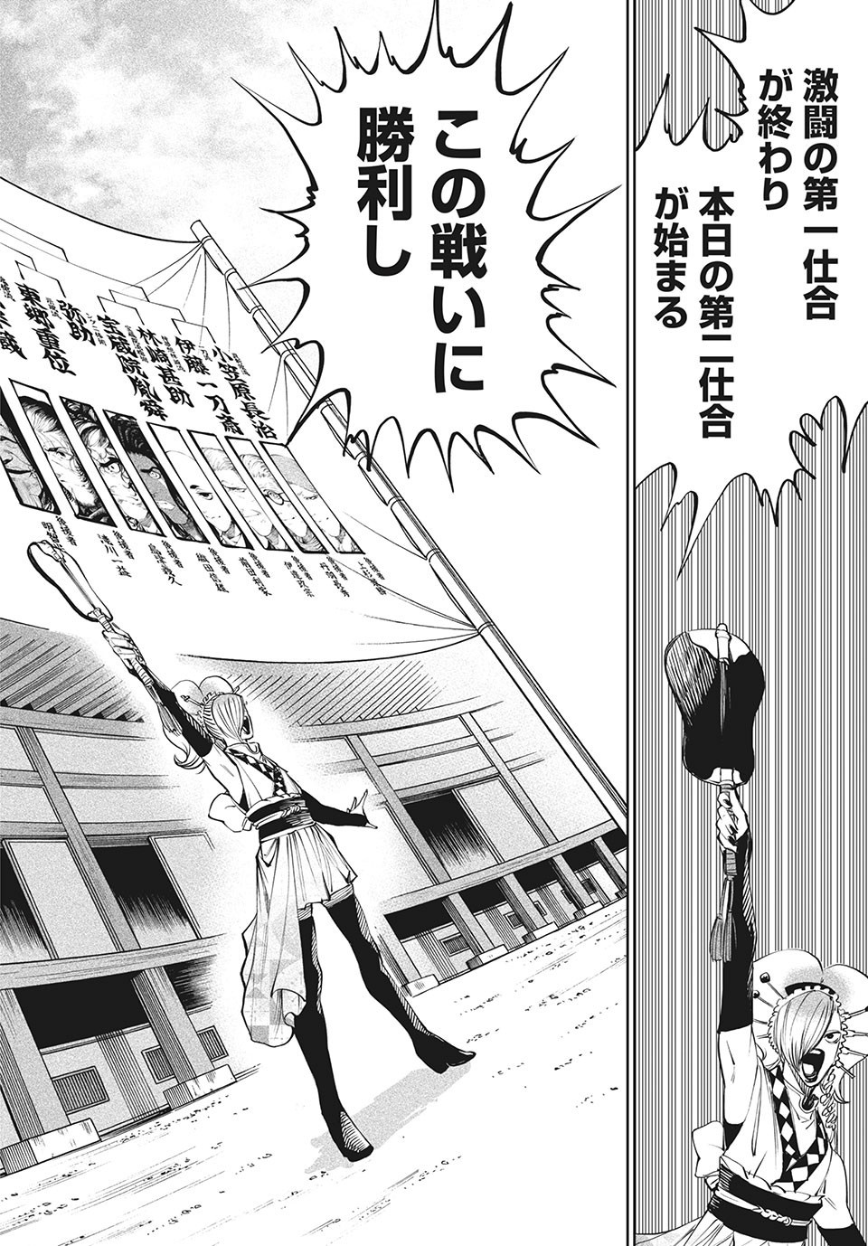 TENKAICHI: NIHON SAIKYOU BUGEISHA KETTEISEN - raw - Chapter 7.1 - https://jpdd.ccdd.to/JPDD/51001505/xzyws1lbmx5.jpg