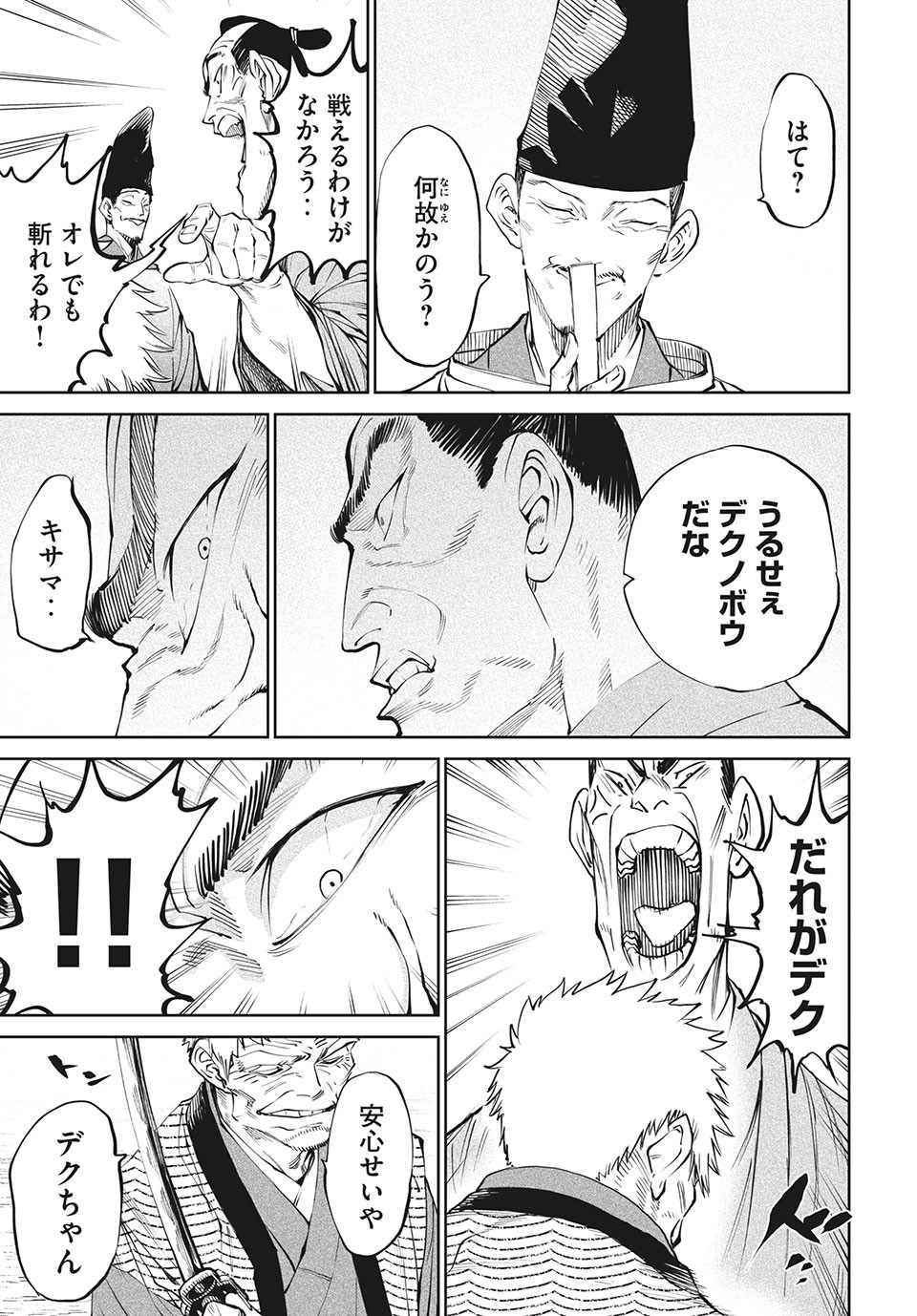TENKAICHI: NIHON SAIKYOU BUGEISHA KETTEISEN - raw - Chapter 7.1 - https://jpdd.ccdd.to/JPDD/51001505/zlk5v0rzm1o.jpg
