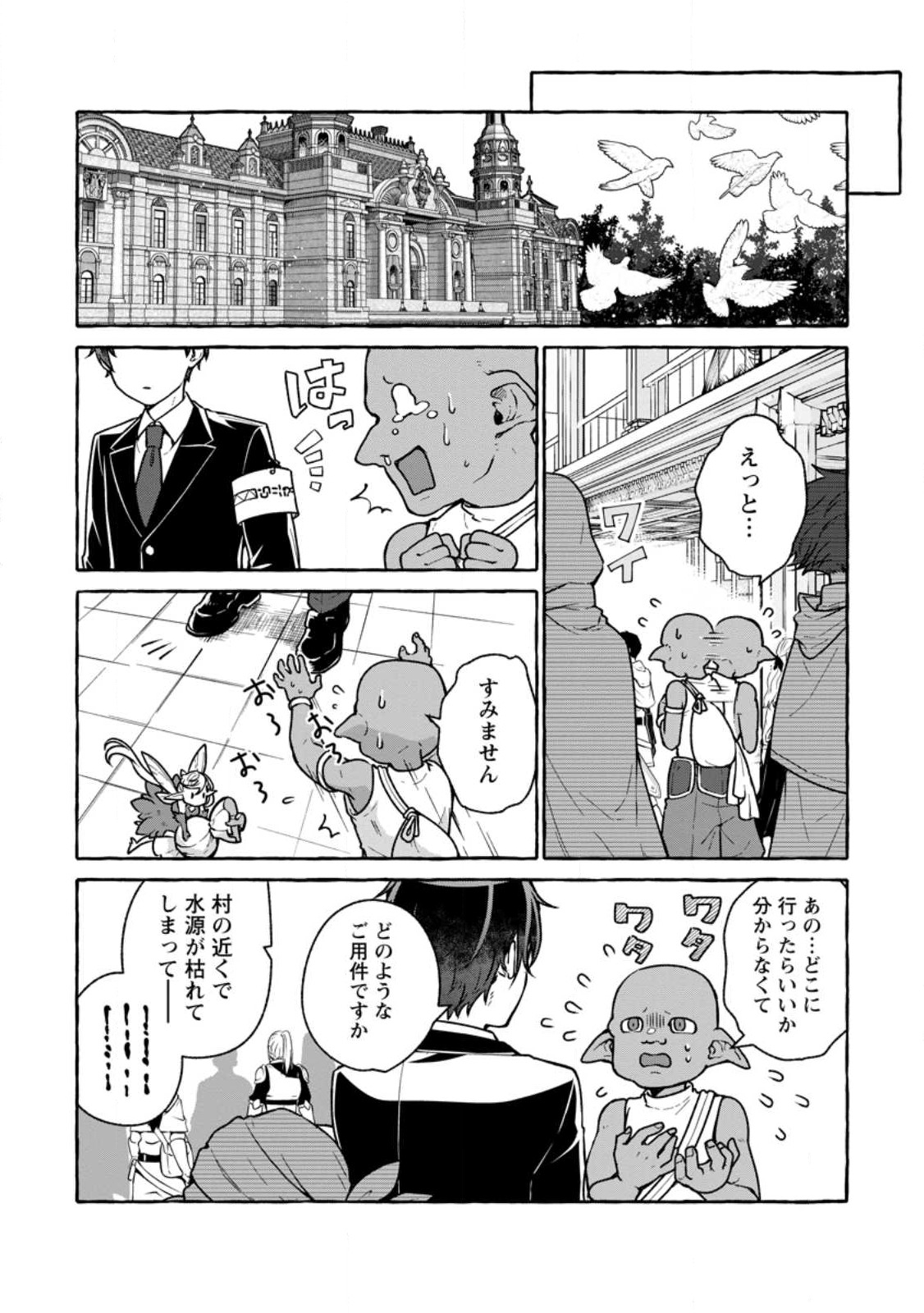 ISEKAI NO YAKUSHO DE ARUBAITO HAJIMEMASHITA (MANGA) - raw - Chapter 20.3 - https://jpdd.ccdd.to/JPDD/51011505/0scc530gjyv.jpg