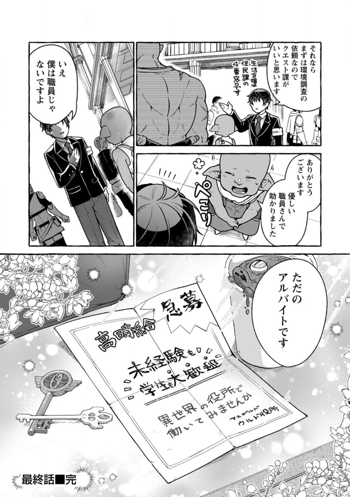 ISEKAI NO YAKUSHO DE ARUBAITO HAJIMEMASHITA (MANGA) - raw - Chapter 20.3 - https://jpdd.ccdd.to/JPDD/51011505/1jomh2d3uwz.jpg