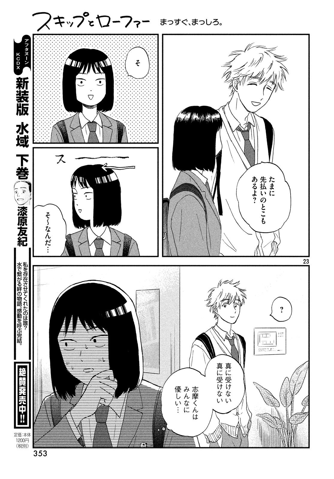 SUKIPPU TO ROFA - raw - Chapter 2 - https://jpdd.ccdd.to/JPDD/51011505/2t2i5wqv2ld.jpg