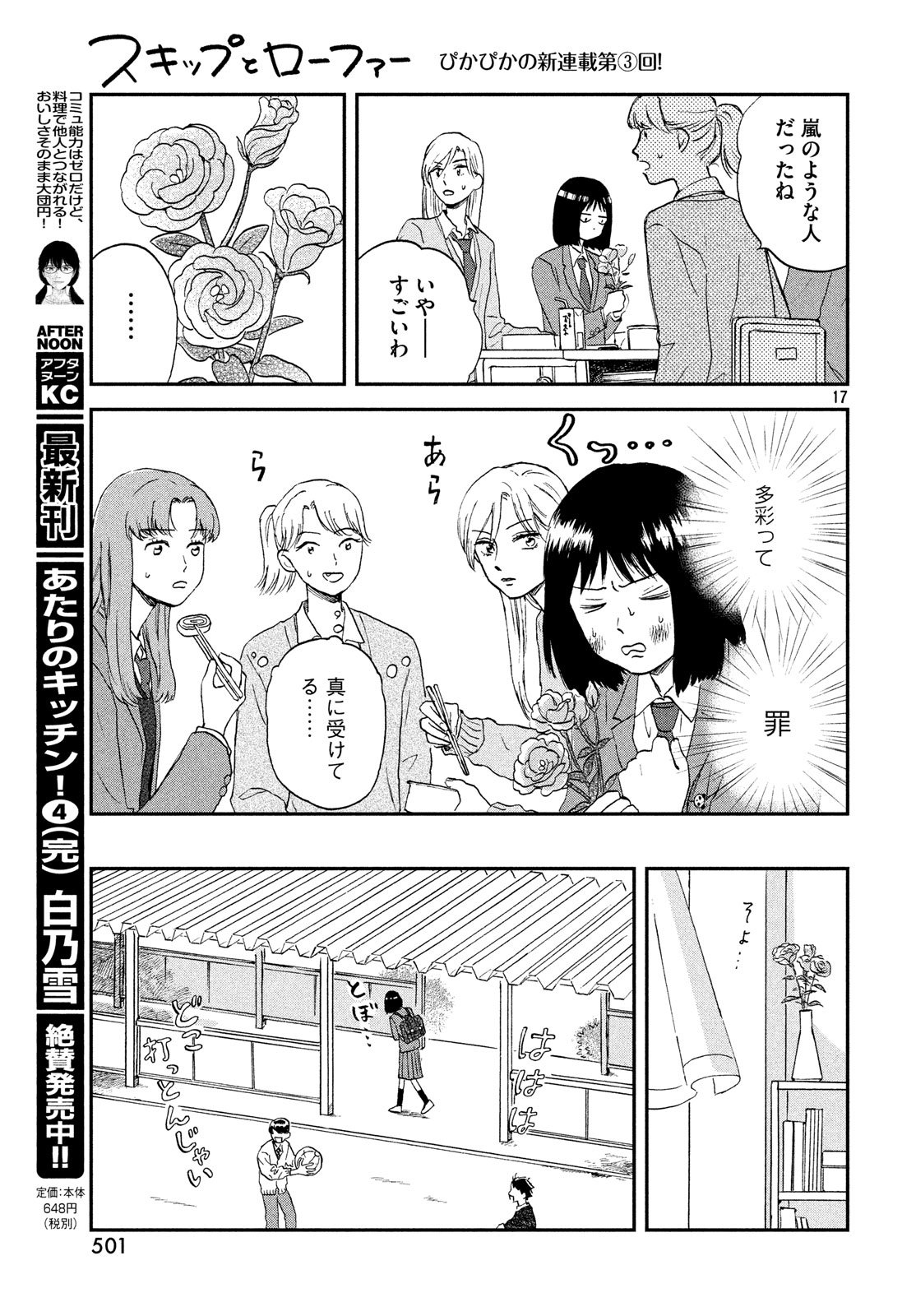 SUKIPPU TO ROFA - raw - Chapter 3 - https://jpdd.ccdd.to/JPDD/51011505/2yf00ti0ti3.jpg
