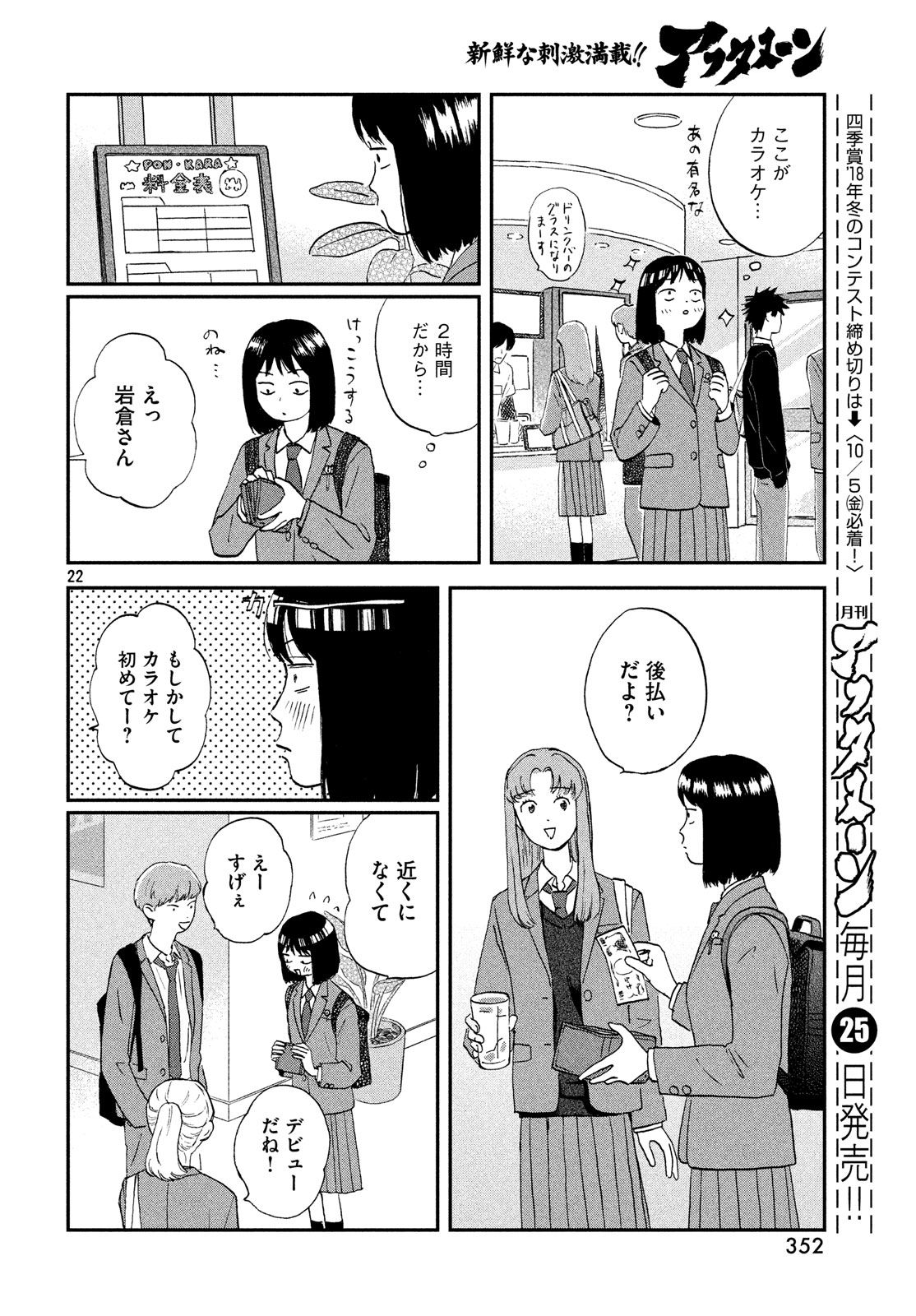 SUKIPPU TO ROFA - raw - Chapter 2 - https://jpdd.ccdd.to/JPDD/51011505/3k12gfitrgw.jpg