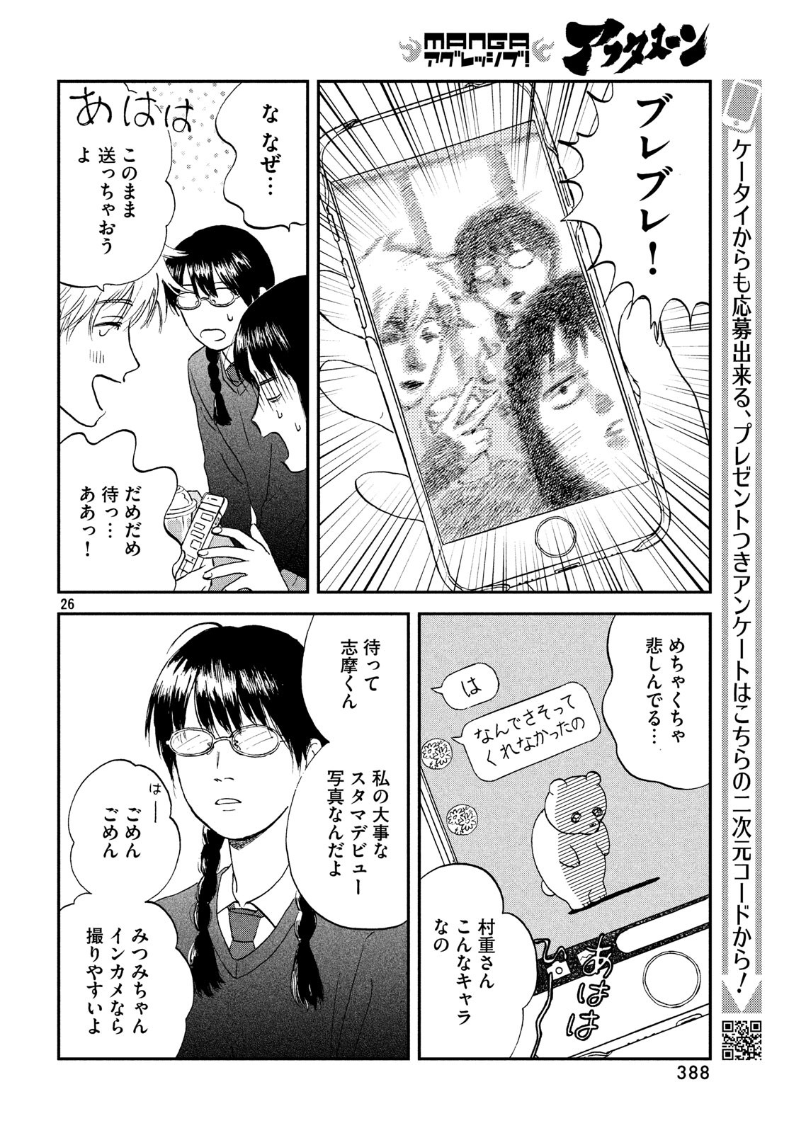 SUKIPPU TO ROFA - raw - Chapter 4 - https://jpdd.ccdd.to/JPDD/51011505/4wba1x0k1ik.jpg