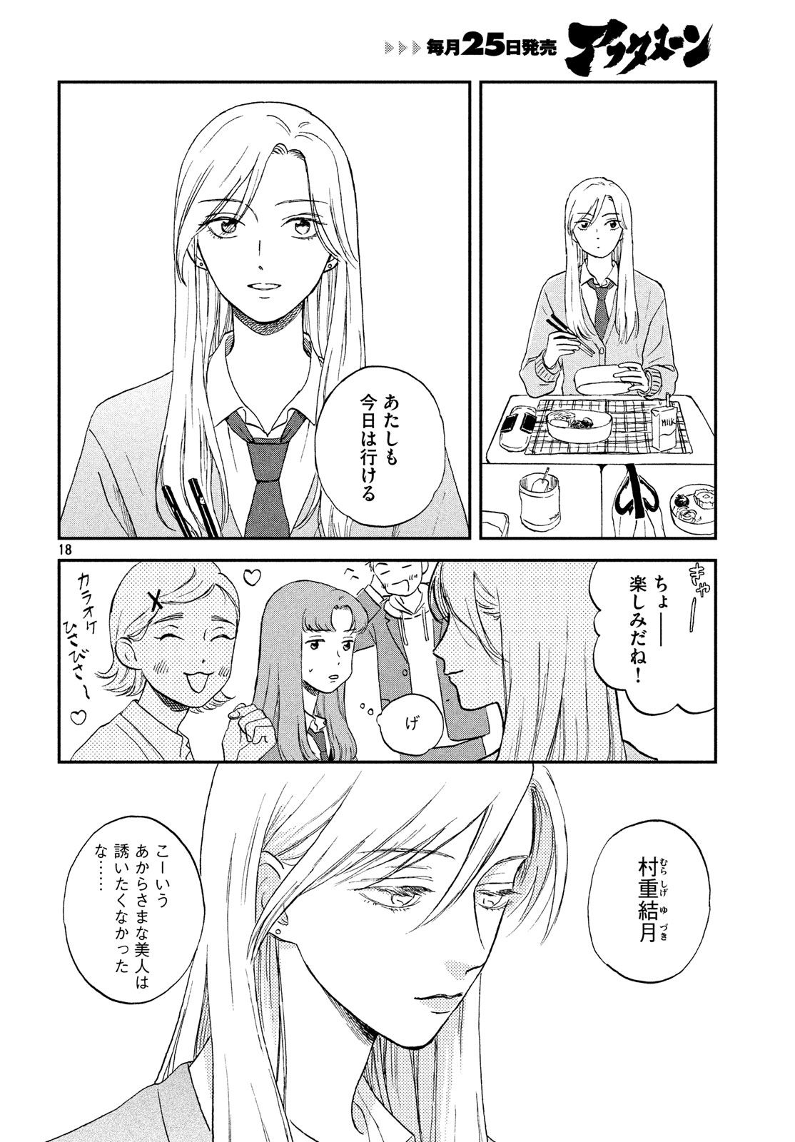 SUKIPPU TO ROFA - raw - Chapter 2 - https://jpdd.ccdd.to/JPDD/51011505/5rsew55vhxx.jpg