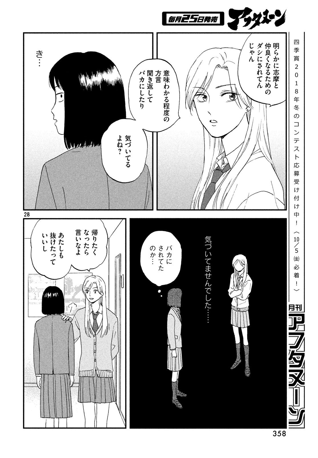 SUKIPPU TO ROFA - raw - Chapter 2 - https://jpdd.ccdd.to/JPDD/51011505/bcnqsd4aetx.jpg