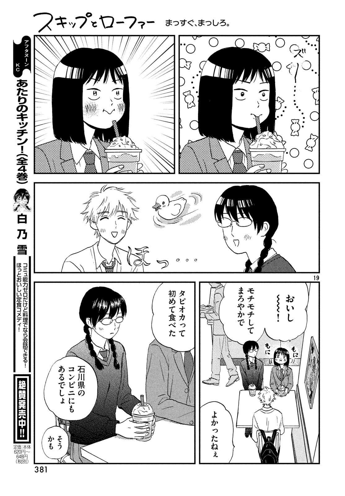 SUKIPPU TO ROFA - raw - Chapter 4 - https://jpdd.ccdd.to/JPDD/51011505/bit5eqoca1t.jpg