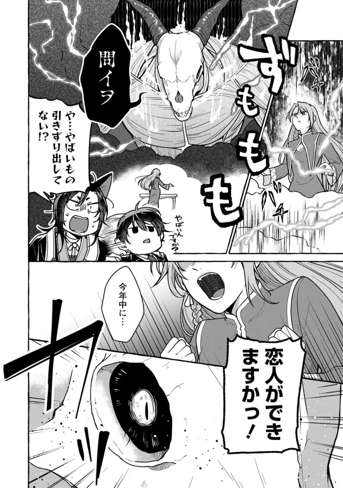 ISEKAI NO YAKUSHO DE ARUBAITO HAJIMEMASHITA (MANGA) - raw - Chapter 20.2 - https://jpdd.ccdd.to/JPDD/51011505/bsbz1i04o0p.jpg