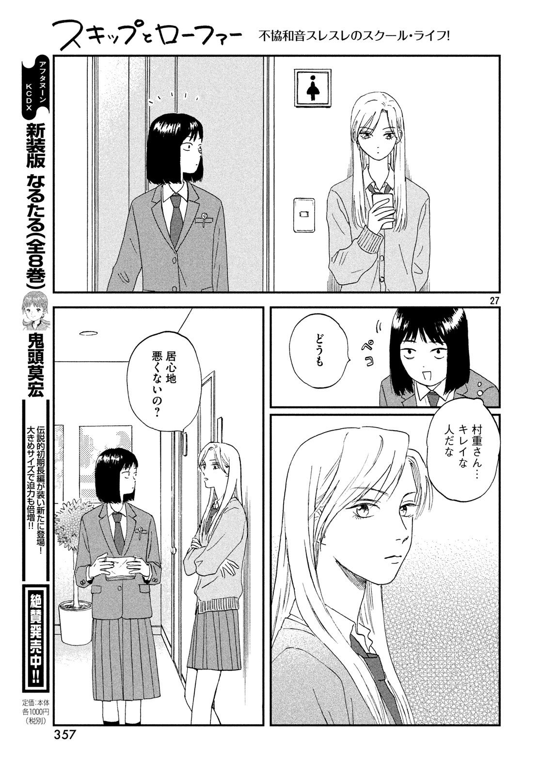 SUKIPPU TO ROFA - raw - Chapter 2 - https://jpdd.ccdd.to/JPDD/51011505/c55th4ytbjd.jpg