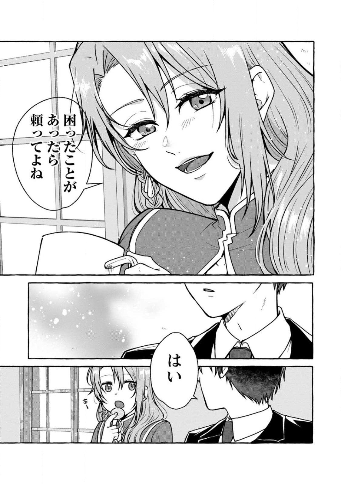 ISEKAI NO YAKUSHO DE ARUBAITO HAJIMEMASHITA (MANGA) - raw - Chapter 20.3 - https://jpdd.ccdd.to/JPDD/51011505/d0flbznzs2l.jpg