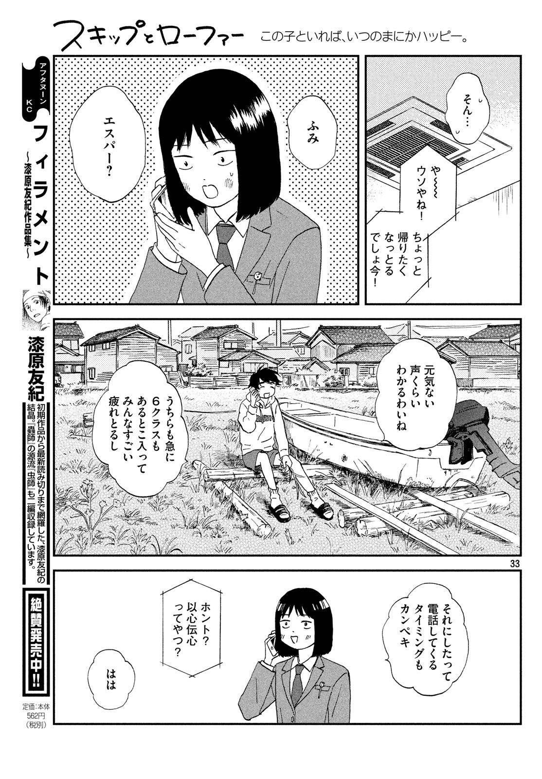 SUKIPPU TO ROFA - raw - Chapter 2 - https://jpdd.ccdd.to/JPDD/51011505/dbejvsrldqv.jpg