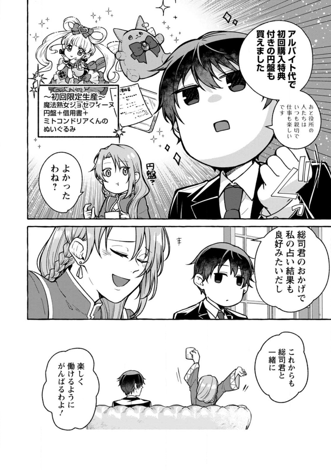 ISEKAI NO YAKUSHO DE ARUBAITO HAJIMEMASHITA (MANGA) - raw - Chapter 20.3 - https://jpdd.ccdd.to/JPDD/51011505/e4ergbhwhs1.jpg