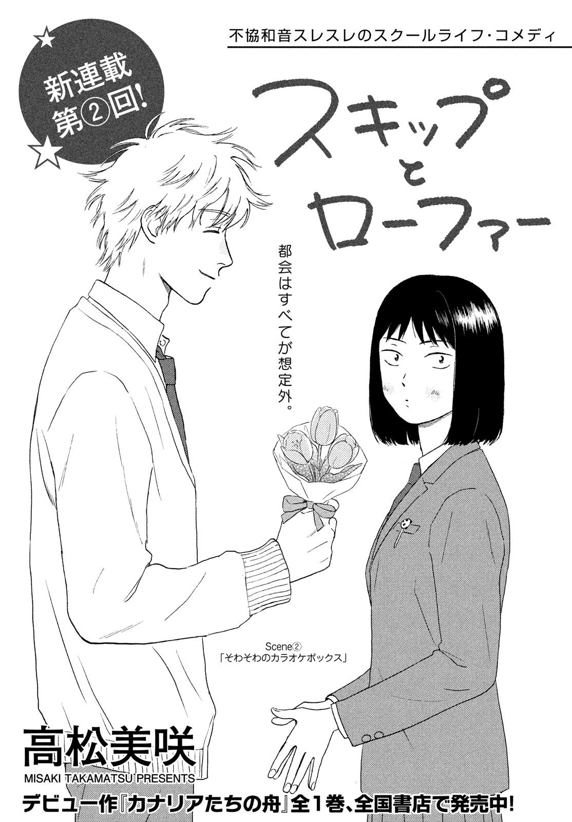 SUKIPPU TO ROFA - raw - Chapter 2 - https://jpdd.ccdd.to/JPDD/51011505/g1nhb2rfbql.jpg