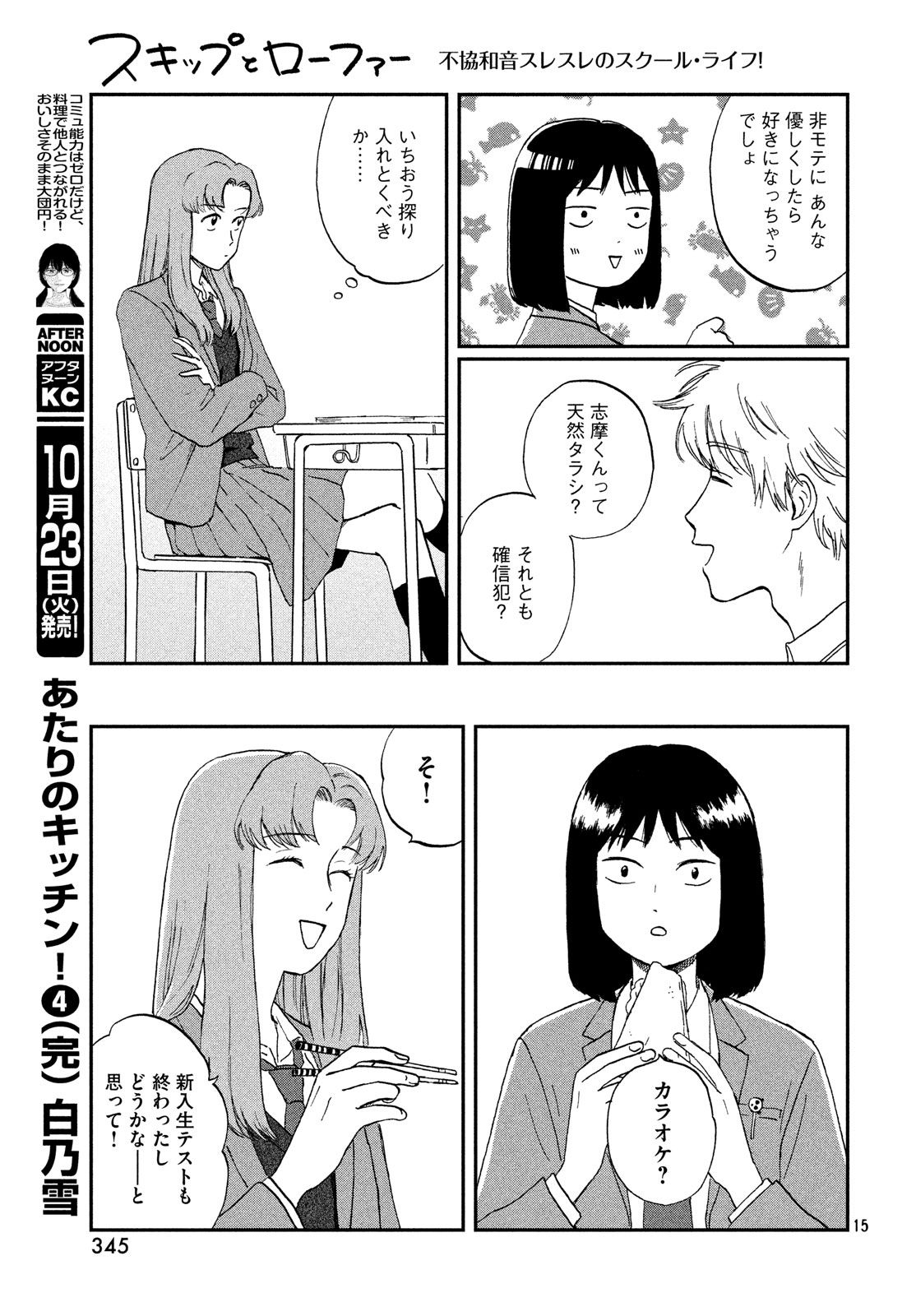 SUKIPPU TO ROFA - raw - Chapter 2 - https://jpdd.ccdd.to/JPDD/51011505/hvcs5syu5ds.jpg