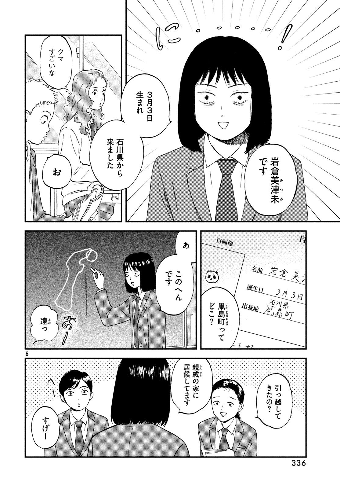 SUKIPPU TO ROFA - raw - Chapter 2 - https://jpdd.ccdd.to/JPDD/51011505/i1pn5u1pgc4.jpg