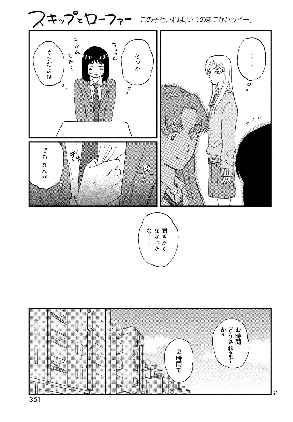 SUKIPPU TO ROFA - raw - Chapter 2 - https://jpdd.ccdd.to/JPDD/51011505/ijepsbgy0ag.jpg