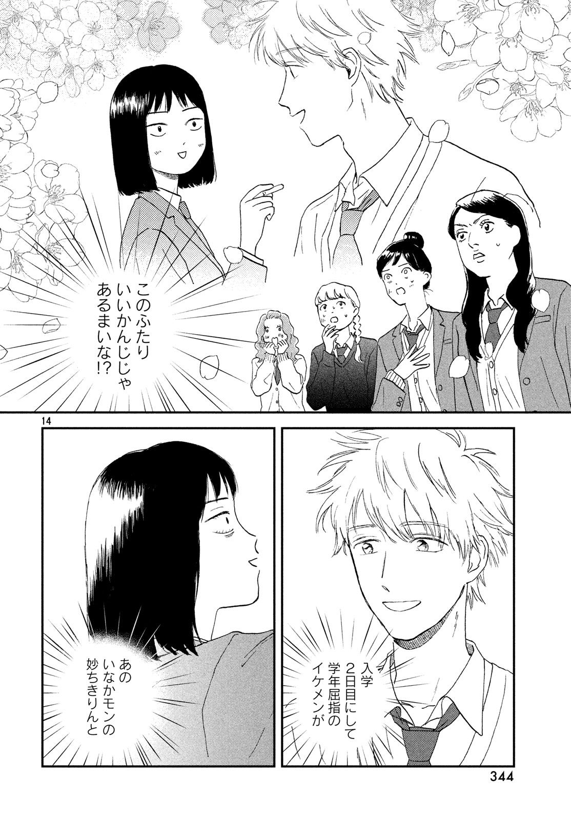 SUKIPPU TO ROFA - raw - Chapter 2 - https://jpdd.ccdd.to/JPDD/51011505/j240kf13miu.jpg