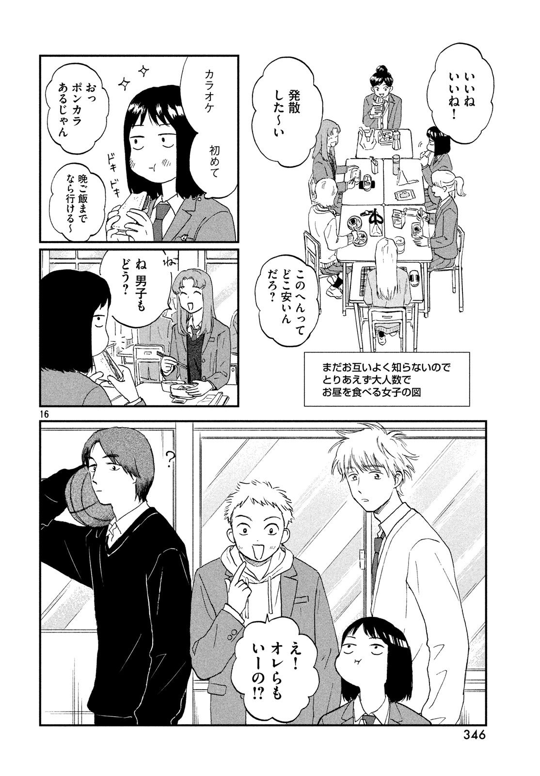 SUKIPPU TO ROFA - raw - Chapter 2 - https://jpdd.ccdd.to/JPDD/51011505/jg5n3aurd4p.jpg
