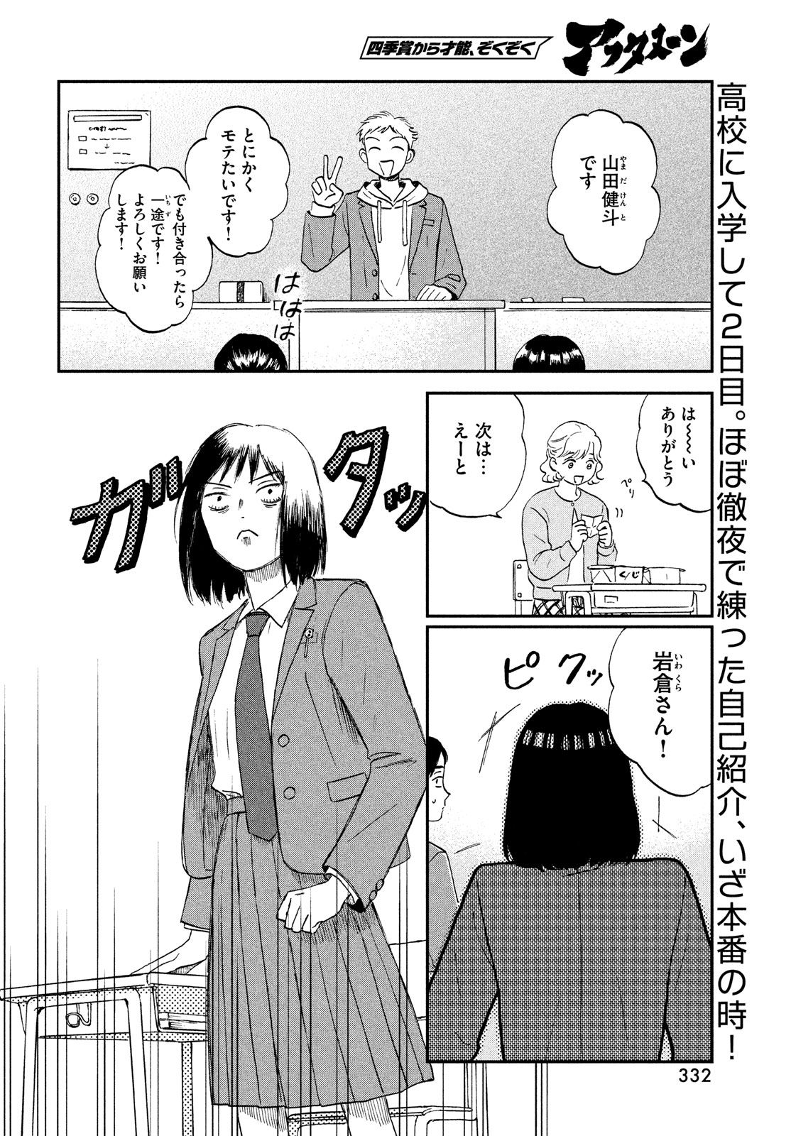 SUKIPPU TO ROFA - raw - Chapter 2 - https://jpdd.ccdd.to/JPDD/51011505/k4ycw0q3g3v.jpg
