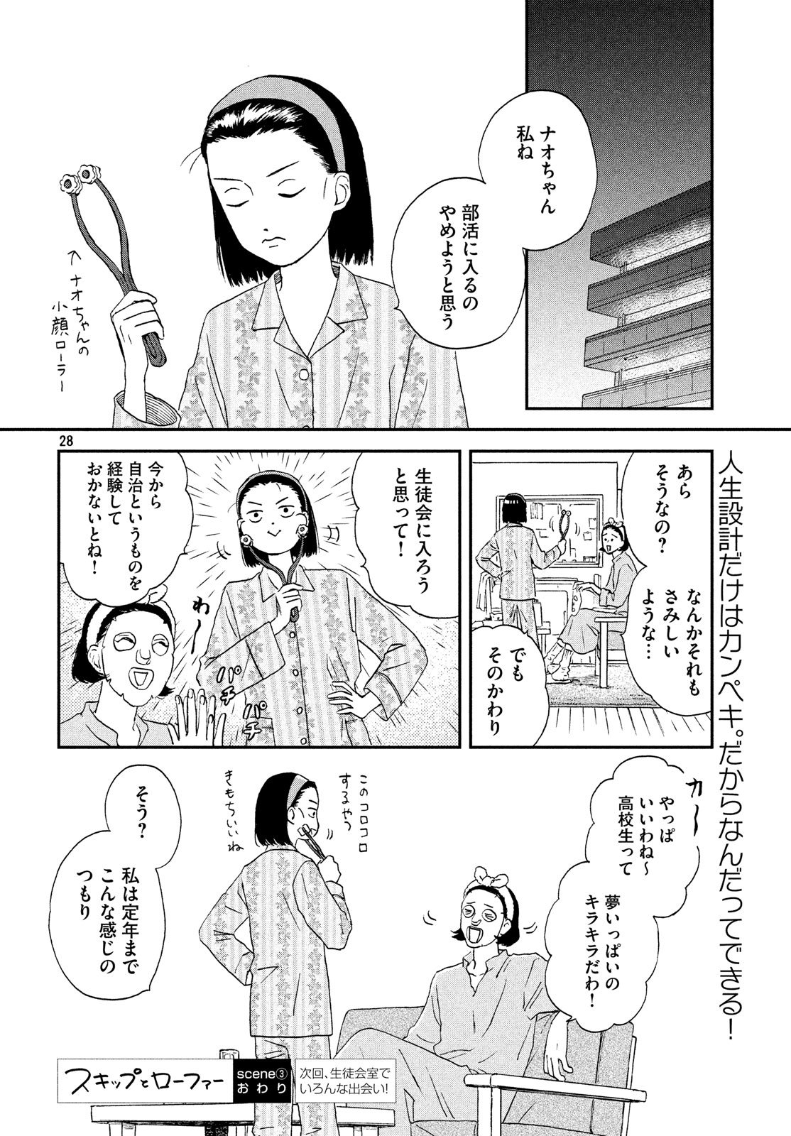 SUKIPPU TO ROFA - raw - Chapter 3 - https://jpdd.ccdd.to/JPDD/51011505/ki35dvpr24s.jpg