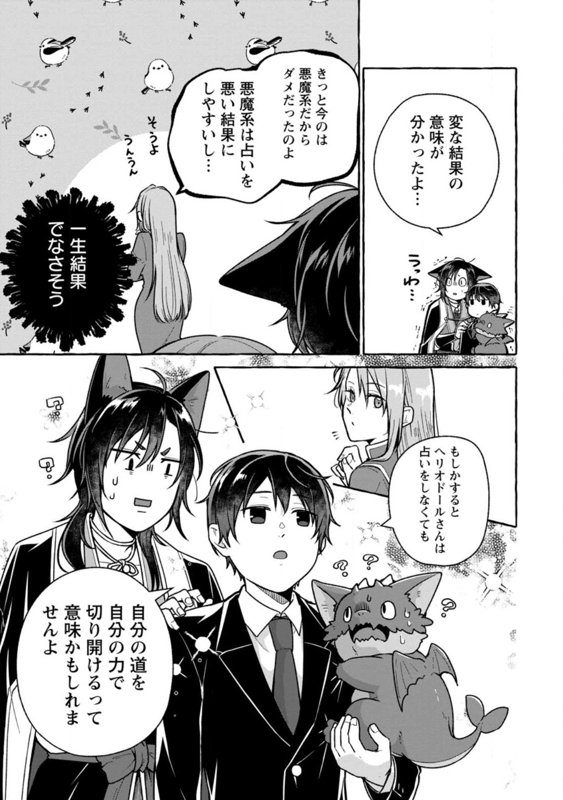 ISEKAI NO YAKUSHO DE ARUBAITO HAJIMEMASHITA (MANGA) - raw - Chapter 20.2 - https://jpdd.ccdd.to/JPDD/51011505/mfpxey0to3z.jpg
