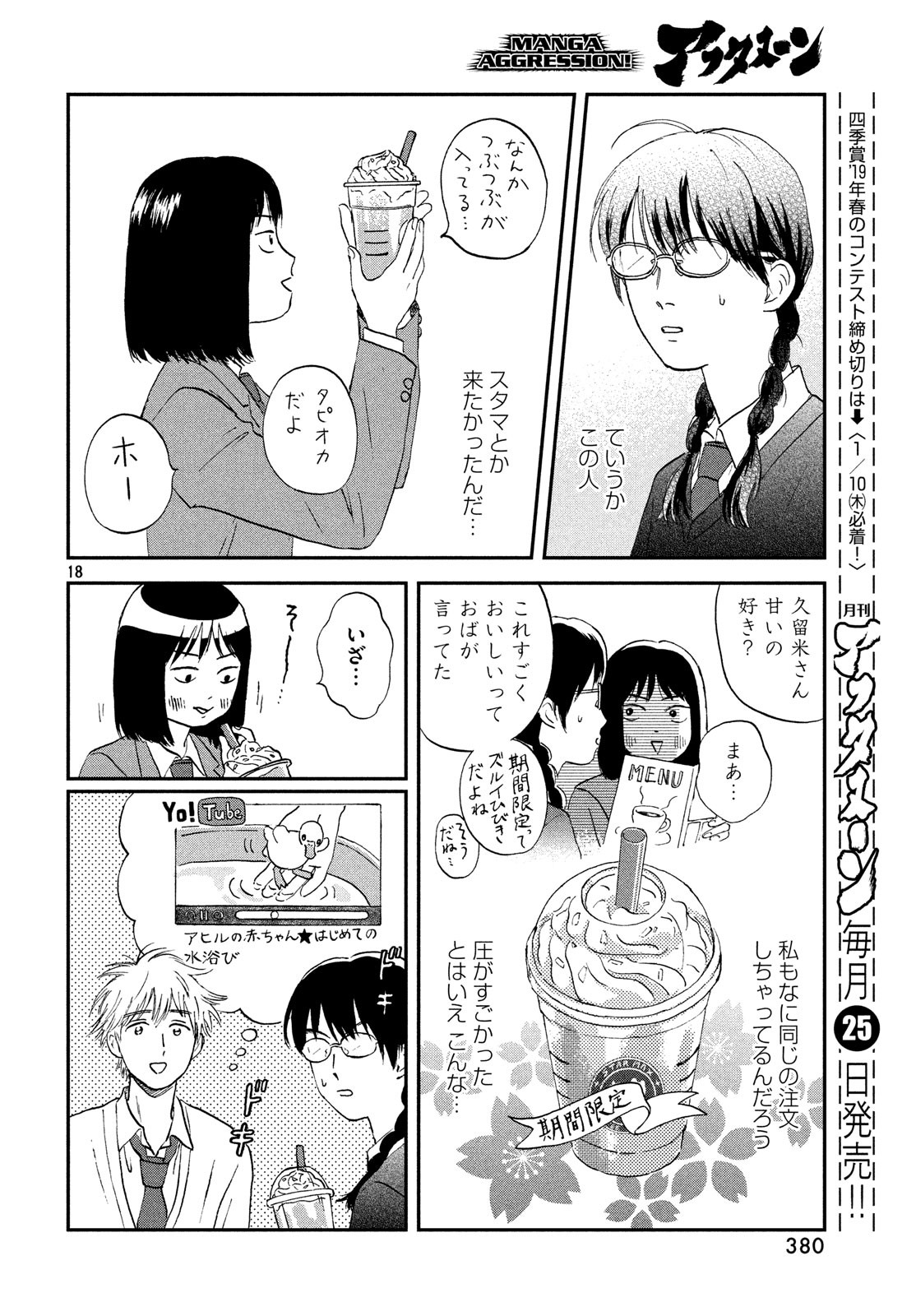 SUKIPPU TO ROFA - raw - Chapter 4 - https://jpdd.ccdd.to/JPDD/51011505/mhbcgofwhm4.jpg