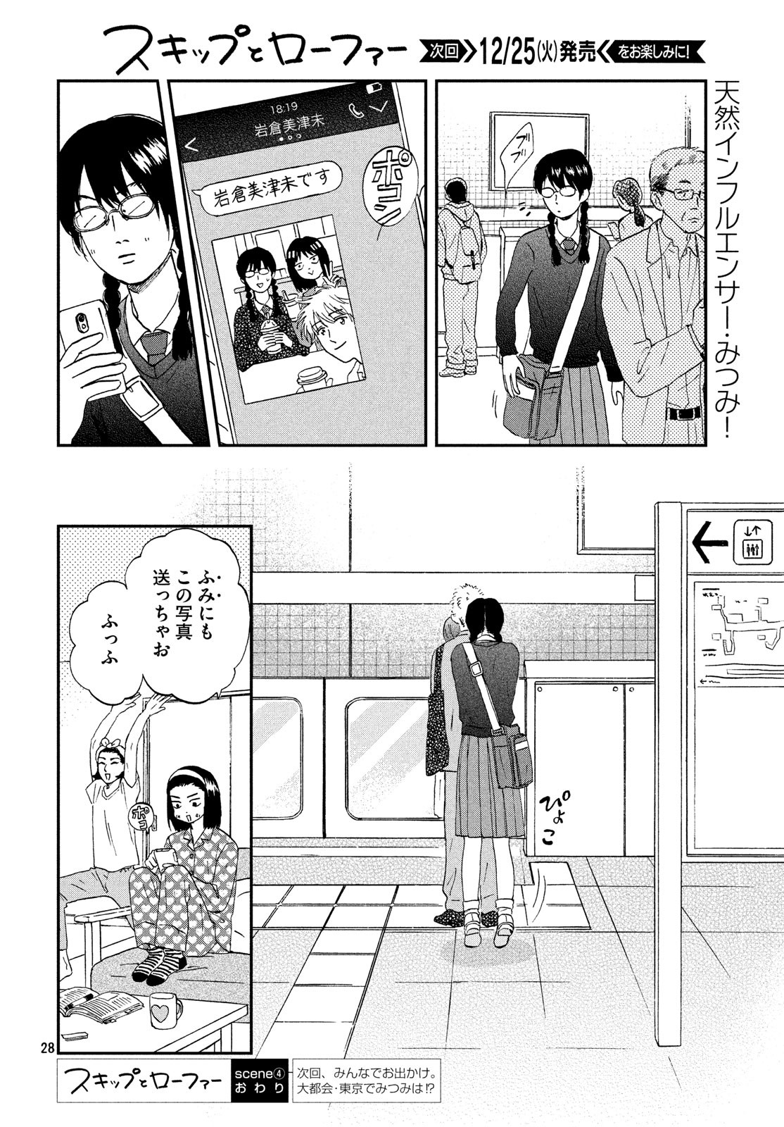 SUKIPPU TO ROFA - raw - Chapter 4 - https://jpdd.ccdd.to/JPDD/51011505/nw33natgqge.jpg