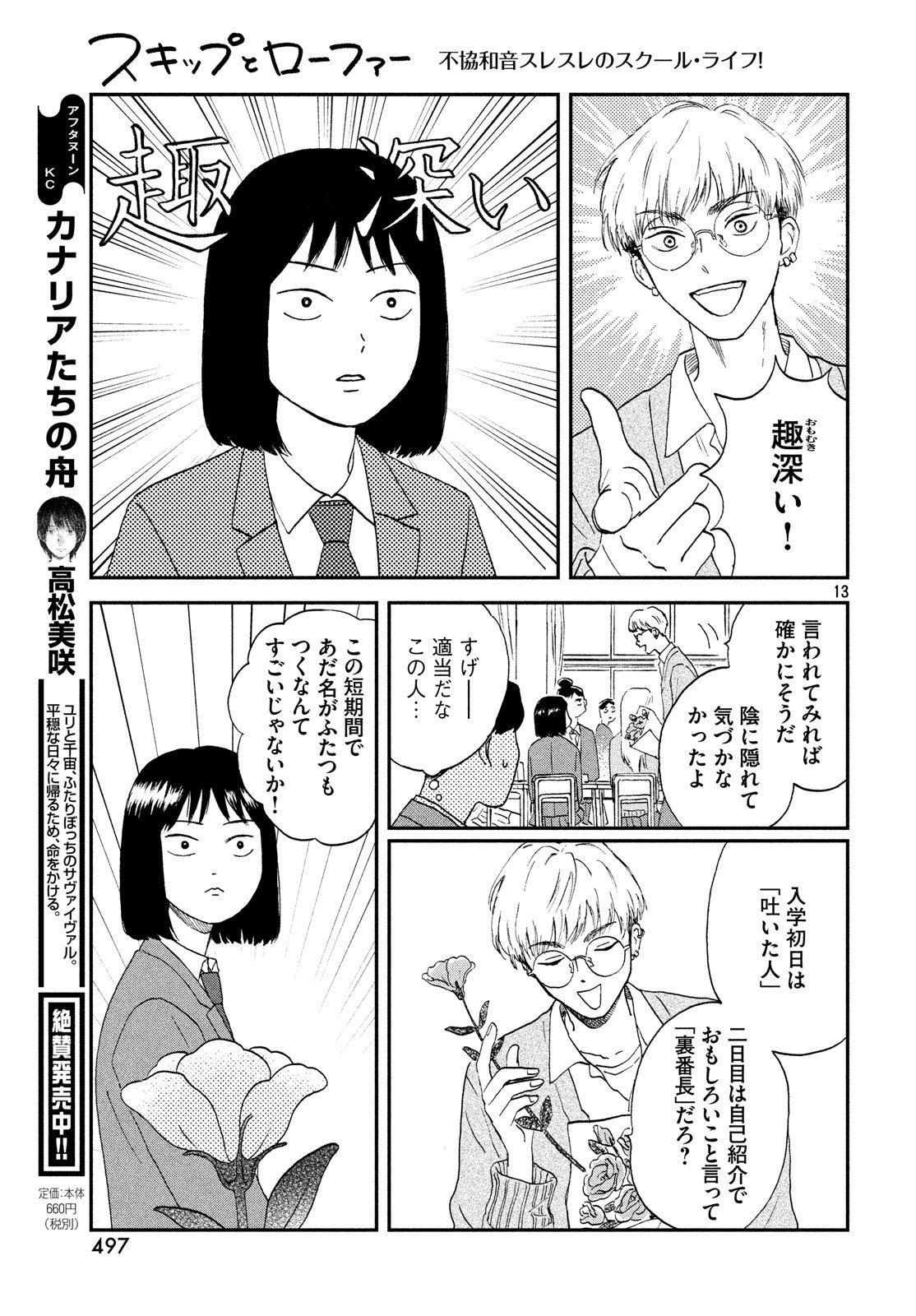 SUKIPPU TO ROFA - raw - Chapter 3 - https://jpdd.ccdd.to/JPDD/51011505/o2evmyg0yav.jpg