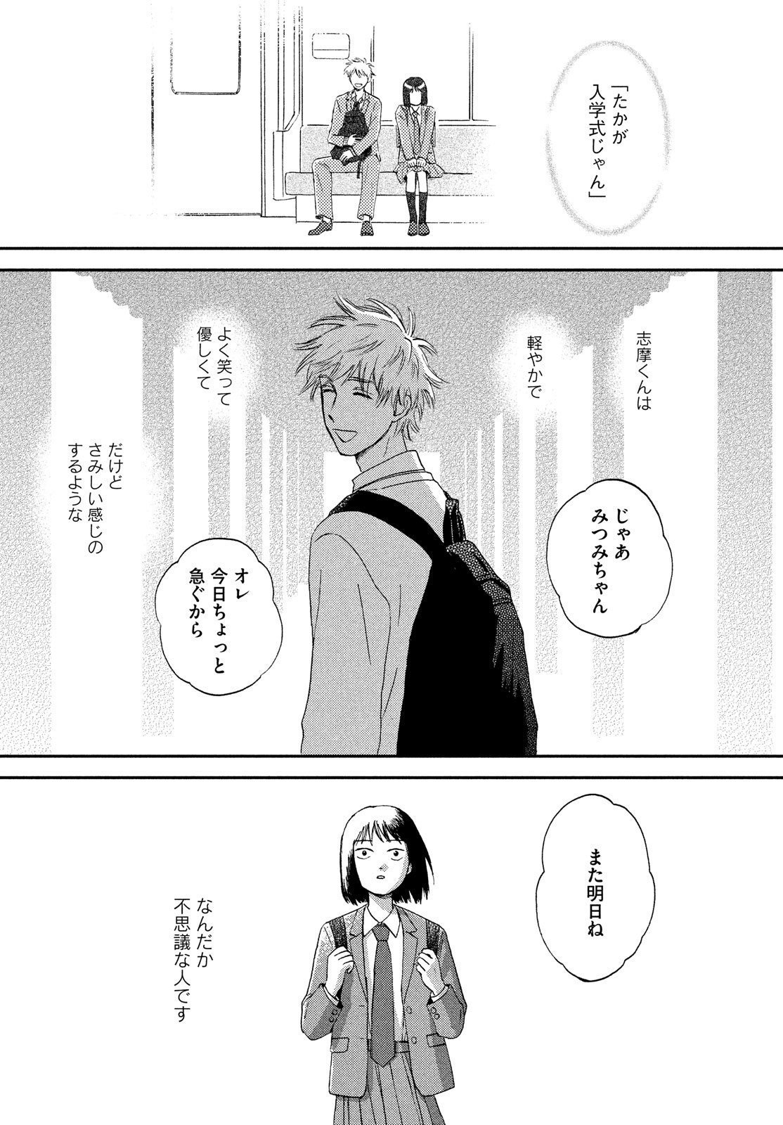 SUKIPPU TO ROFA - raw - Chapter 3 - https://jpdd.ccdd.to/JPDD/51011505/p1loeqsfxcf.jpg