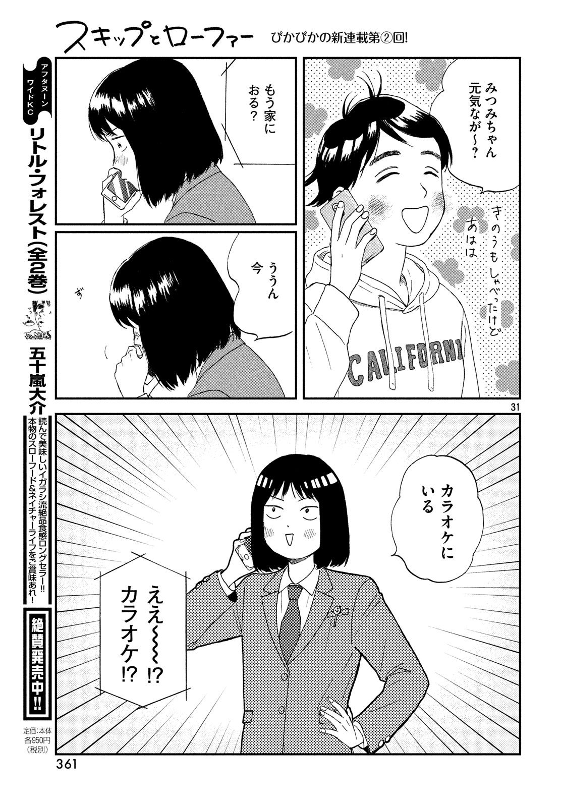 SUKIPPU TO ROFA - raw - Chapter 2 - https://jpdd.ccdd.to/JPDD/51011505/pneg3uqathn.jpg