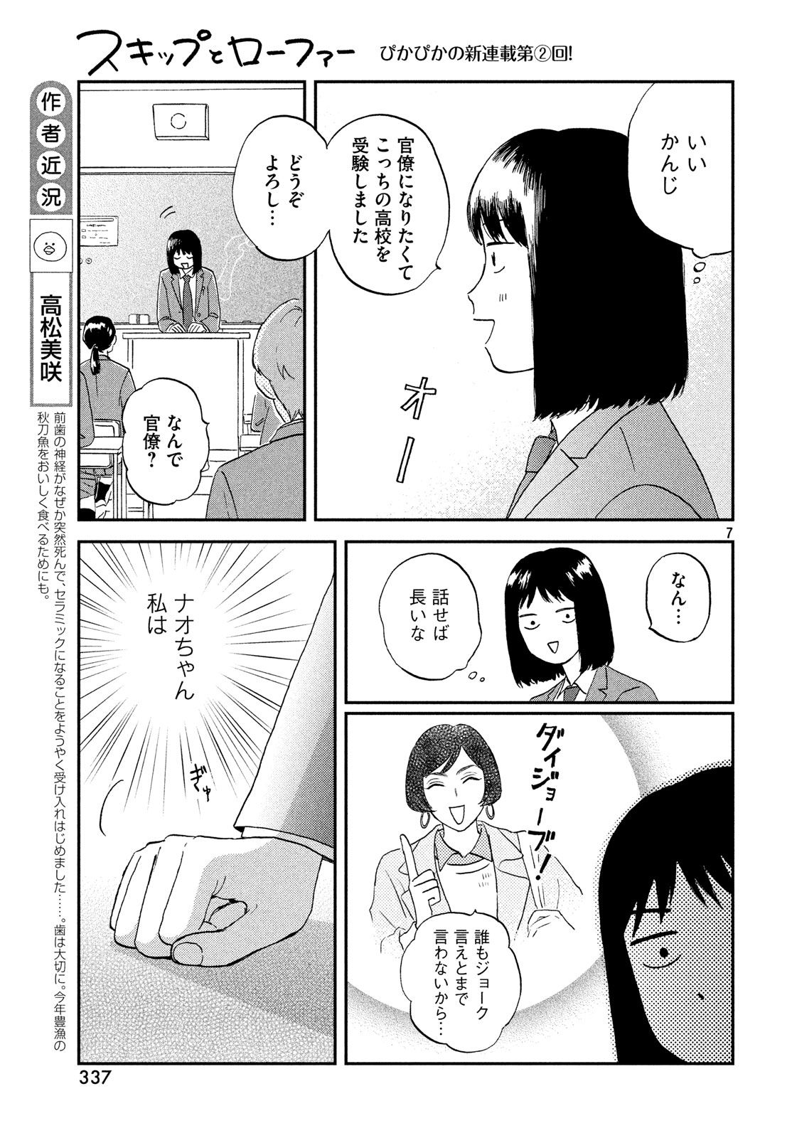 SUKIPPU TO ROFA - raw - Chapter 2 - https://jpdd.ccdd.to/JPDD/51011505/ptoig1xfkas.jpg