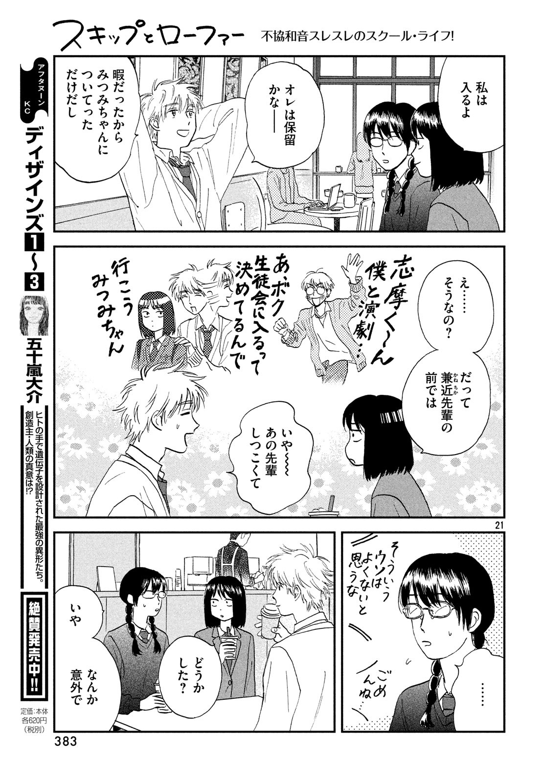SUKIPPU TO ROFA - raw - Chapter 4 - https://jpdd.ccdd.to/JPDD/51011505/rubugvlvtl4.jpg
