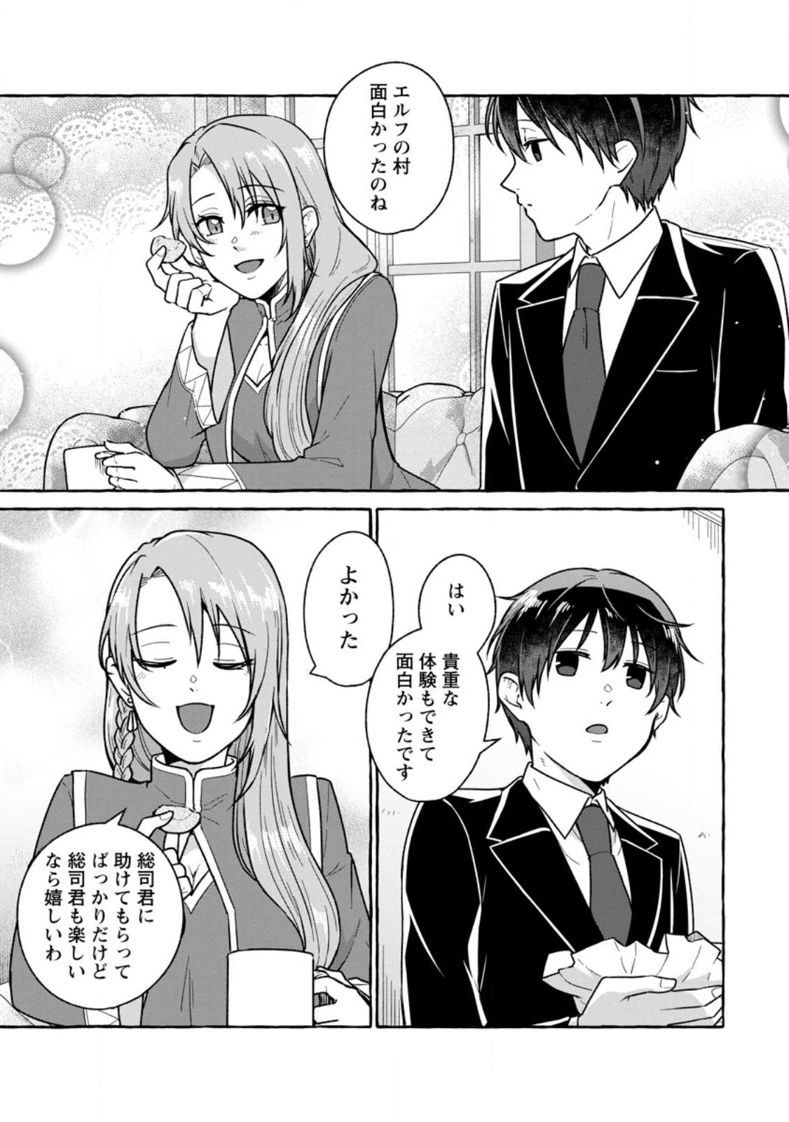 ISEKAI NO YAKUSHO DE ARUBAITO HAJIMEMASHITA (MANGA) - raw - Chapter 20.3 - https://jpdd.ccdd.to/JPDD/51011505/shdoexxozht.jpg