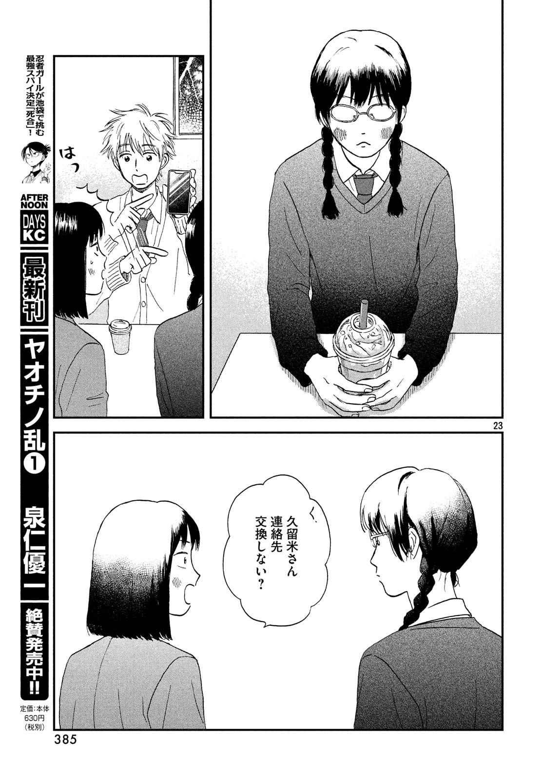 SUKIPPU TO ROFA - raw - Chapter 4 - https://jpdd.ccdd.to/JPDD/51011505/snbktqqulcn.jpg