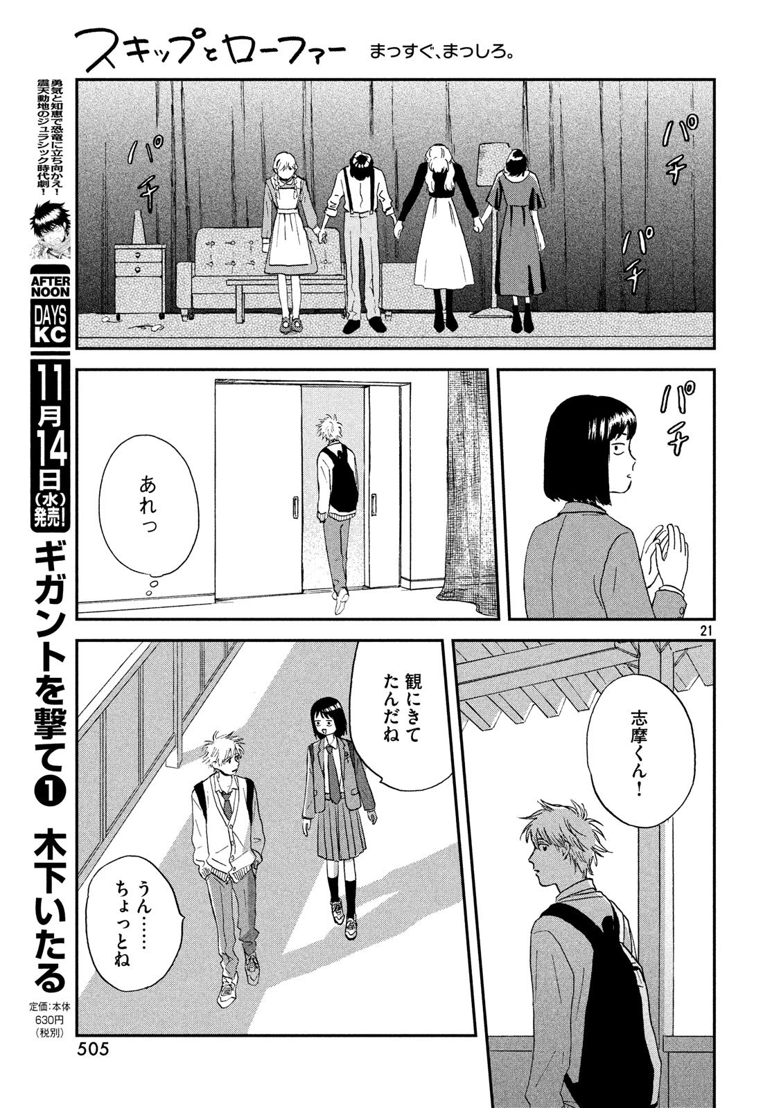 SUKIPPU TO ROFA - raw - Chapter 3 - https://jpdd.ccdd.to/JPDD/51011505/tobxrpux1bv.jpg