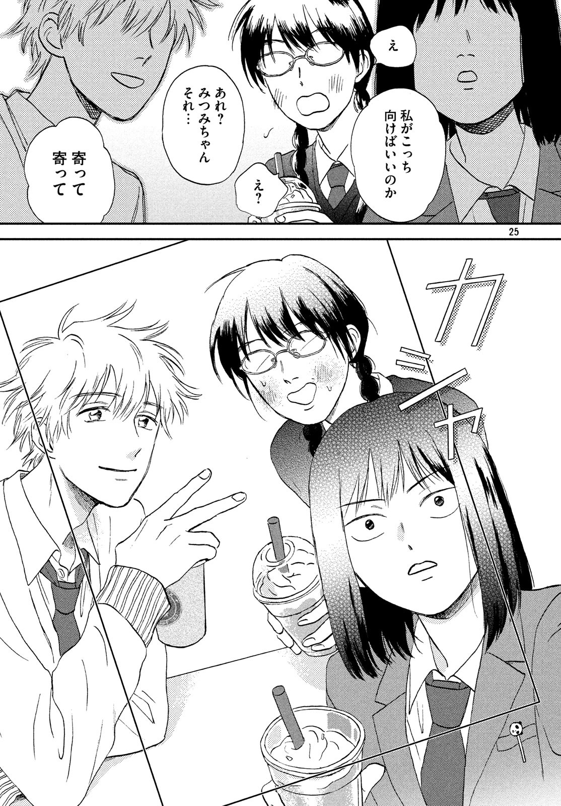 SUKIPPU TO ROFA - raw - Chapter 4 - https://jpdd.ccdd.to/JPDD/51011505/tzavg2klmmd.jpg