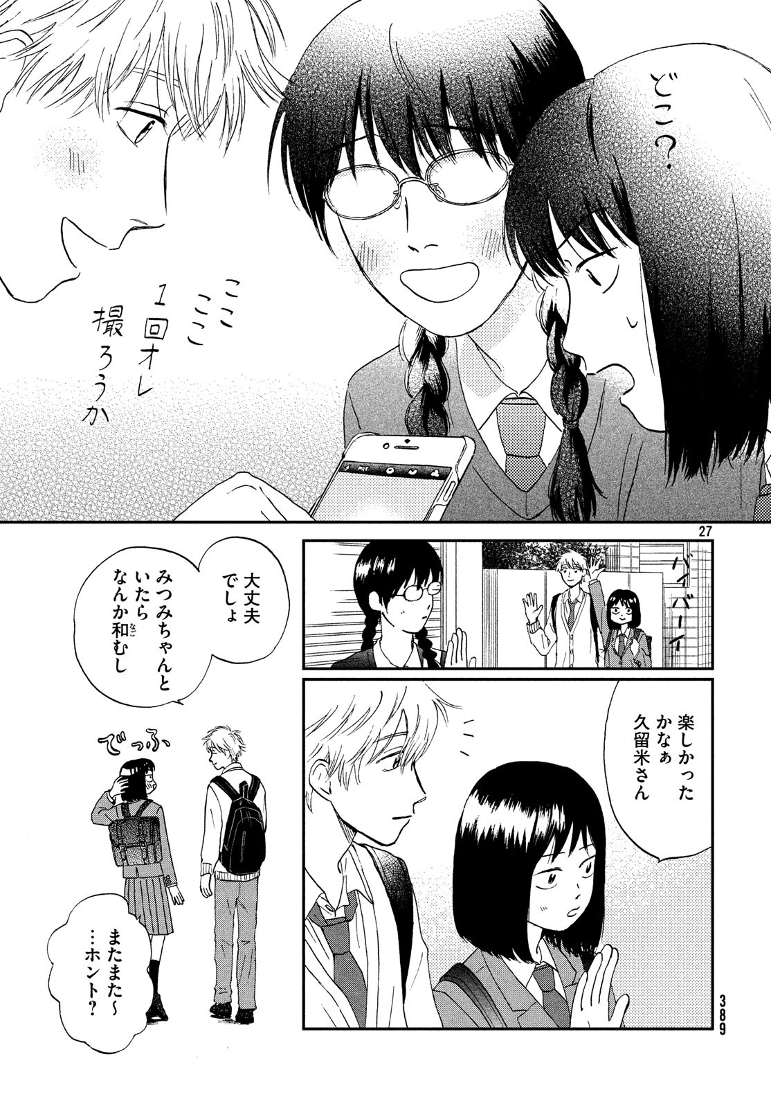 SUKIPPU TO ROFA - raw - Chapter 4 - https://jpdd.ccdd.to/JPDD/51011505/u4gnwdha3so.jpg