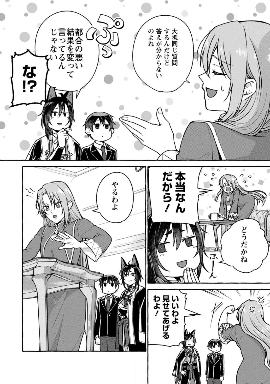 ISEKAI NO YAKUSHO DE ARUBAITO HAJIMEMASHITA (MANGA) - raw - Chapter 20.2 - https://jpdd.ccdd.to/JPDD/51011505/uon4n33ypyt.jpg