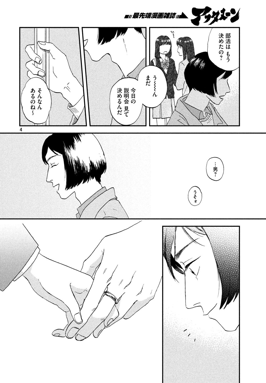 SUKIPPU TO ROFA - raw - Chapter 2 - https://jpdd.ccdd.to/JPDD/51011505/vjb0xkbf1od.jpg